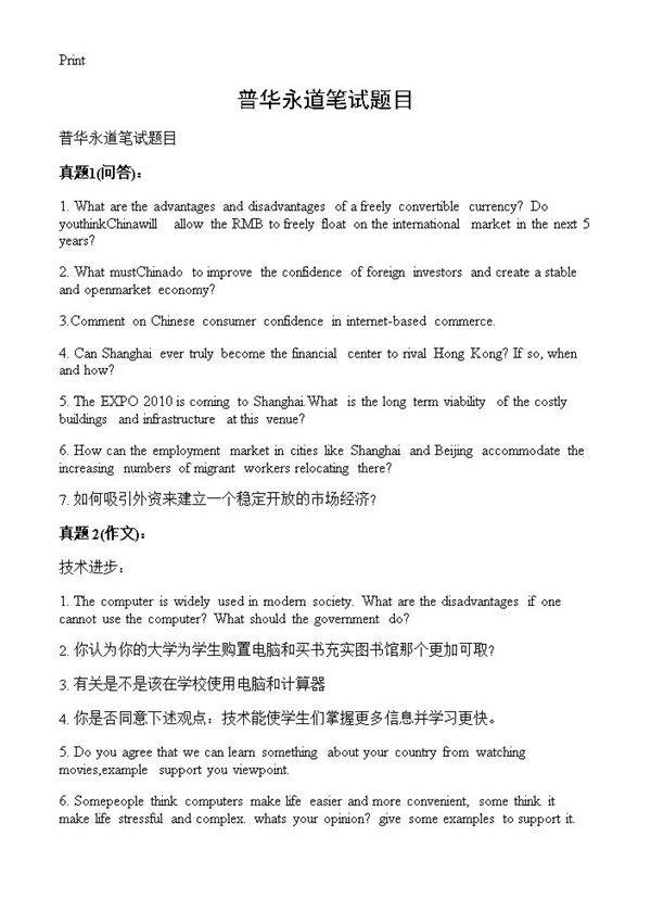 普华永道笔试题目