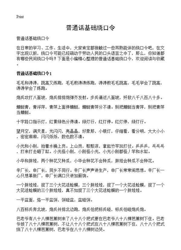 普通话基础绕口令