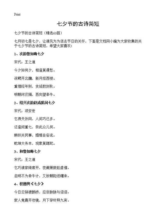 七夕节的古诗简短60篇