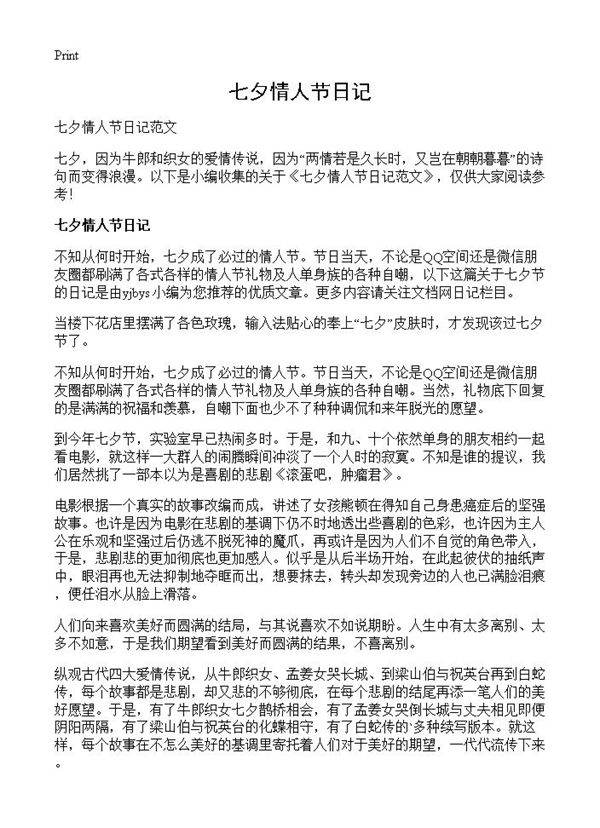 七夕情人节日记