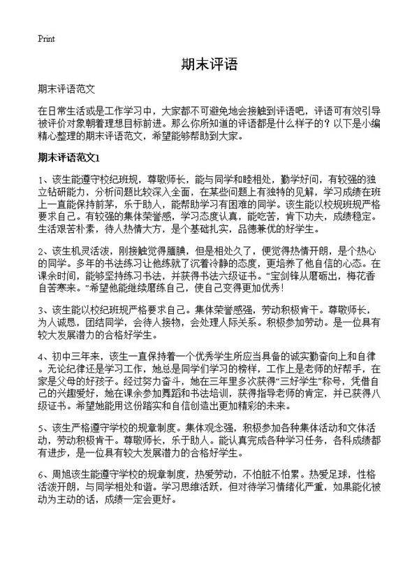 期末评语