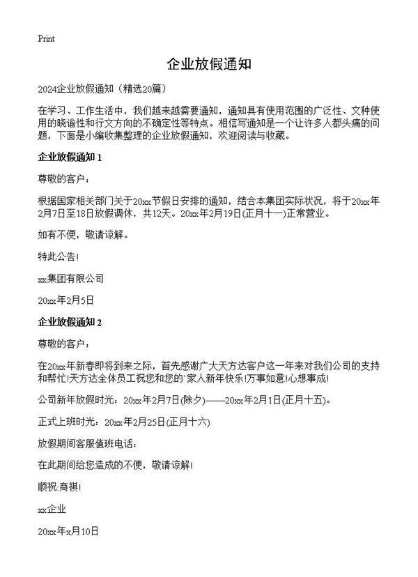 企业放假通知20篇