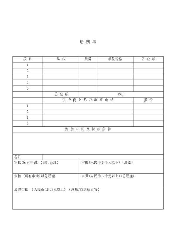请 购 单