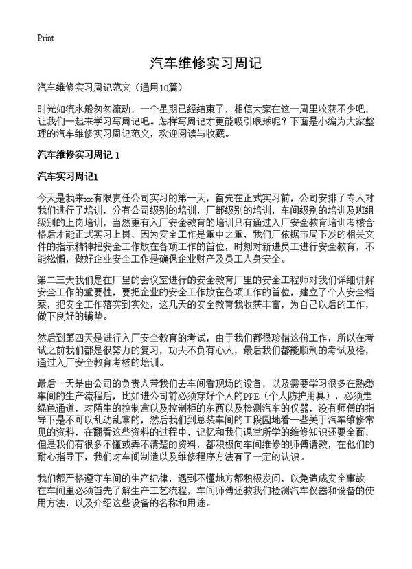 汽车维修实习周记10篇