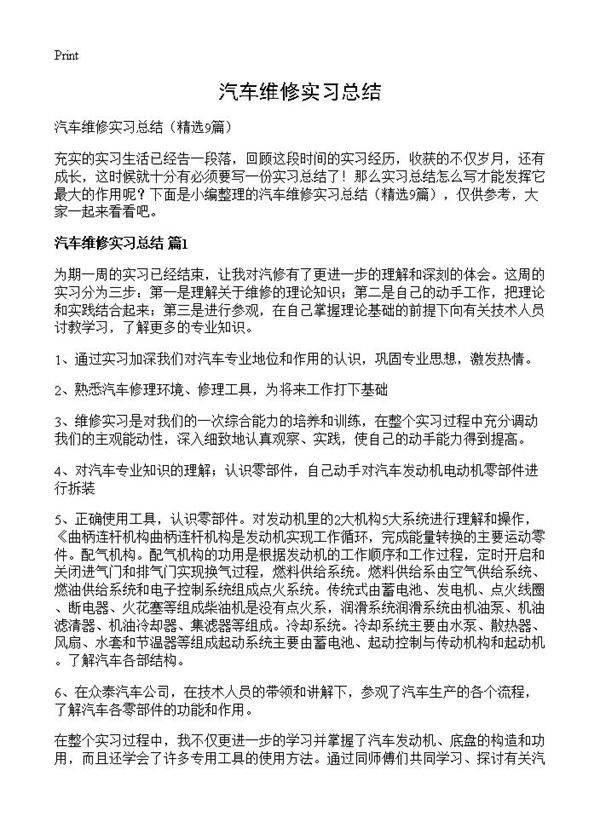 汽车维修实习总结9篇