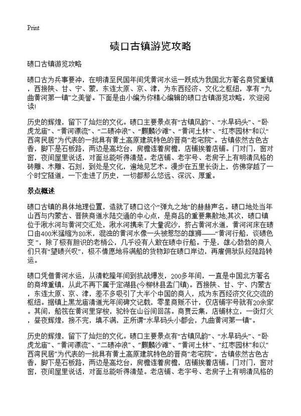 碛口古镇游览攻略