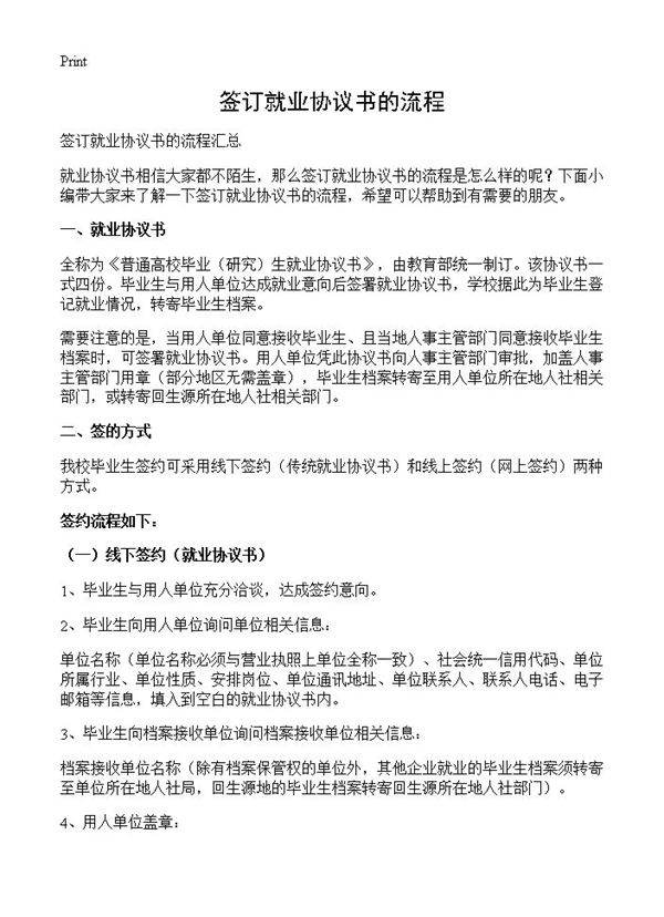 签订就业协议书的流程