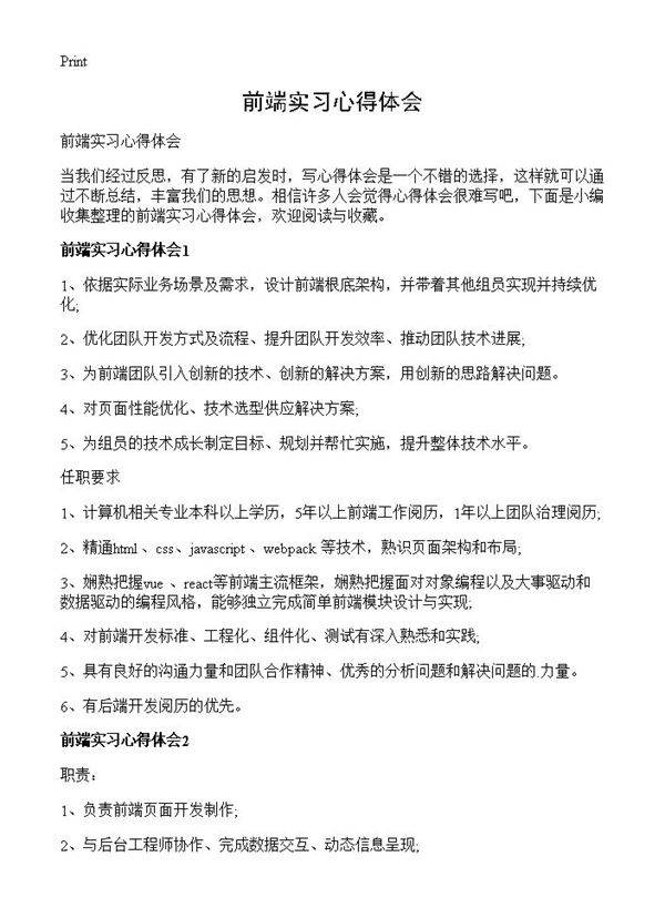 前端实习心得体会