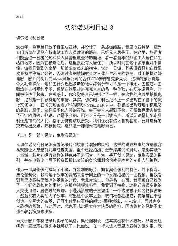 切尔诺贝利日记(3)