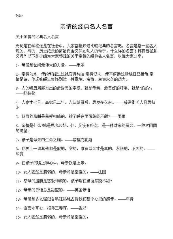 亲情的经典名人名言