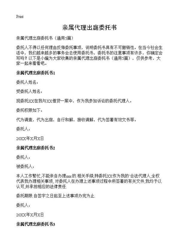 亲属代理出庭委托书5篇