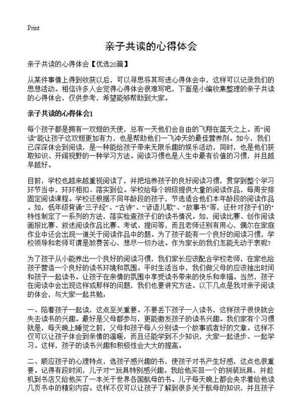 亲子共读的心得体会