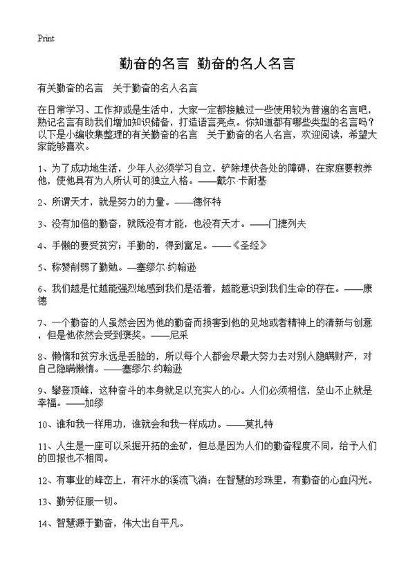 勤奋的名言　勤奋的名人名言