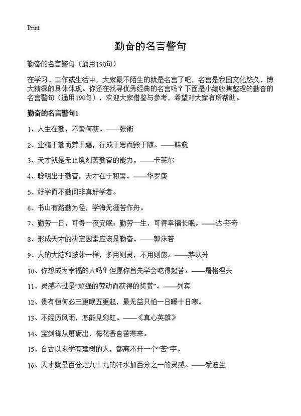 勤奋的名言警句190篇