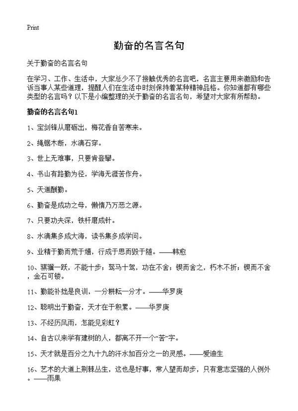 勤奋的名言名句