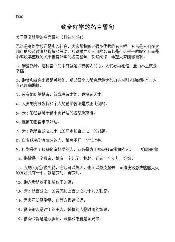 勤奋好学的名言警句240篇