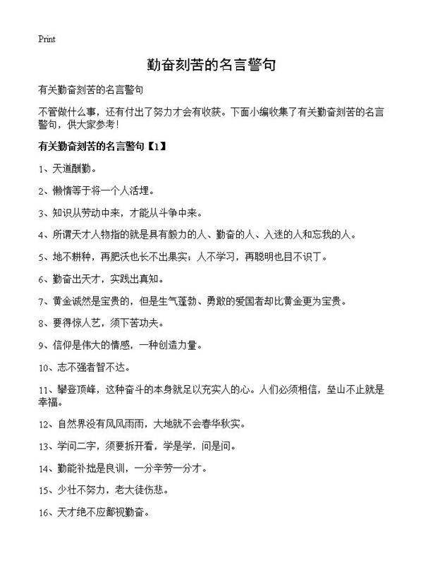 勤奋刻苦的名言警句