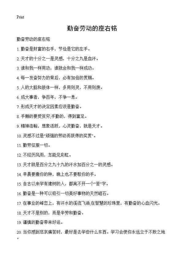 勤奋劳动的座右铭