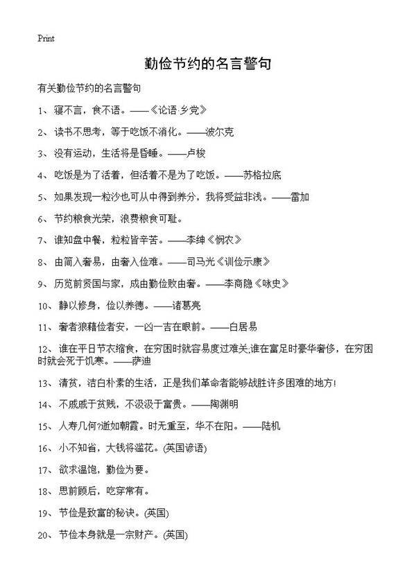 勤俭节约的名言警句