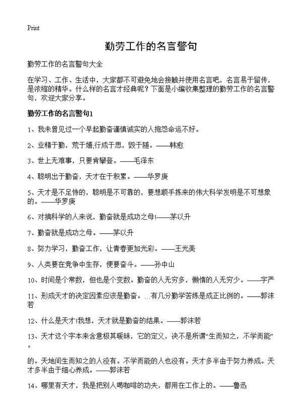 勤劳工作的名言警句