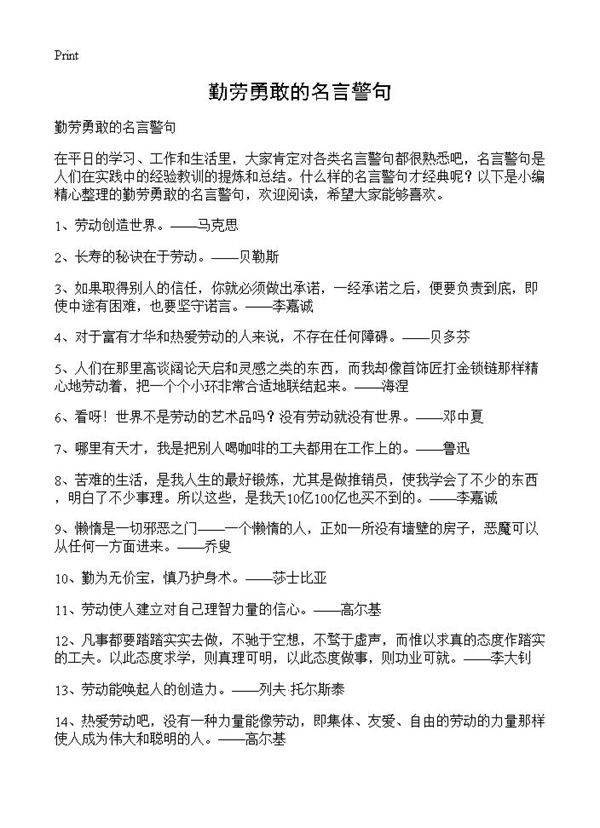 勤劳勇敢的名言警句