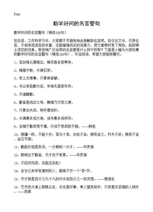 勤学好问的名言警句180篇