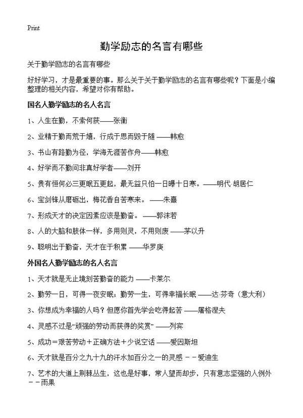 勤学励志的名言有哪些