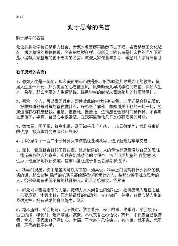 勤于思考的名言