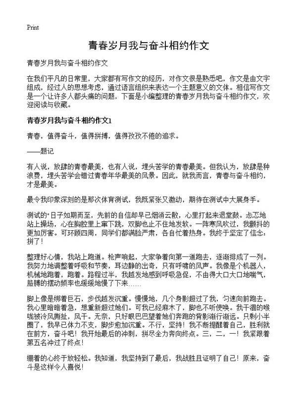 青春岁月我与奋斗相约作文