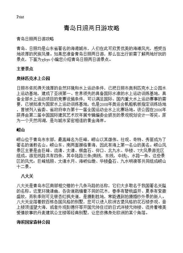 青岛日照两日游攻略