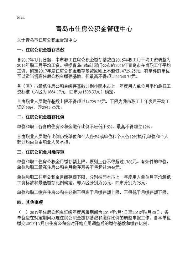 青岛市住房公积金管理中心