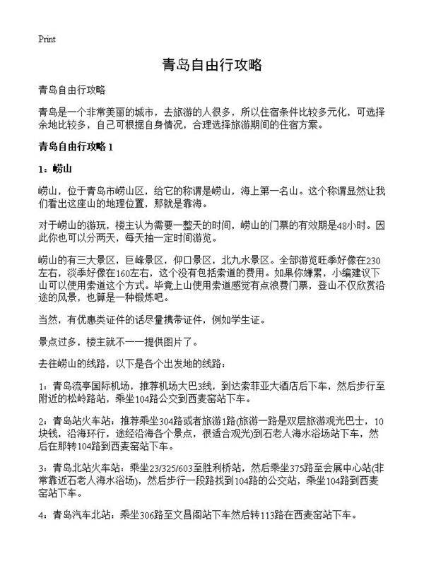 青岛自由行攻略