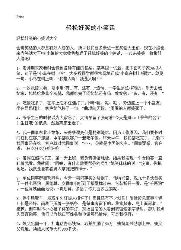 轻松好笑的小笑话