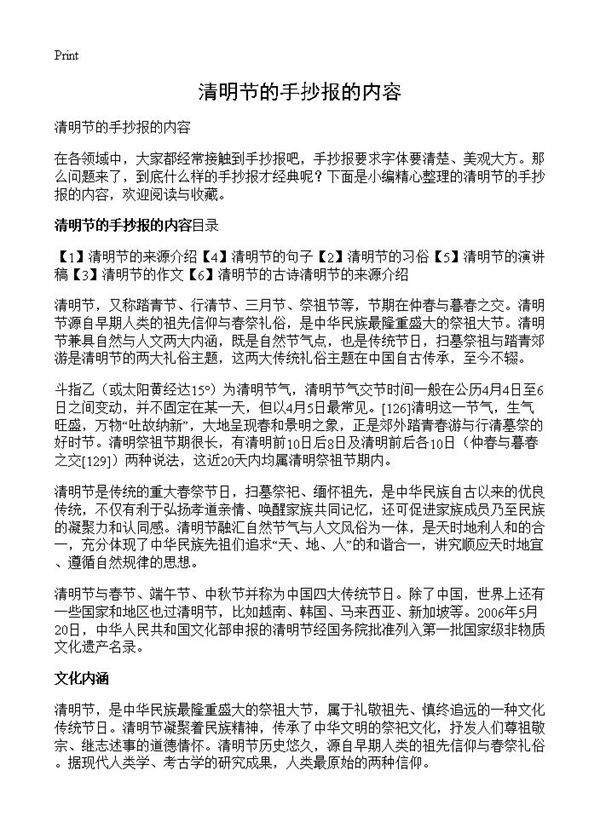 清明节的手抄报的内容