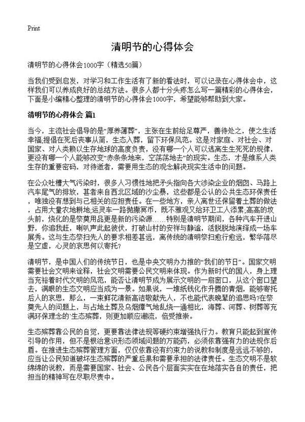 清明节的心得体会50篇