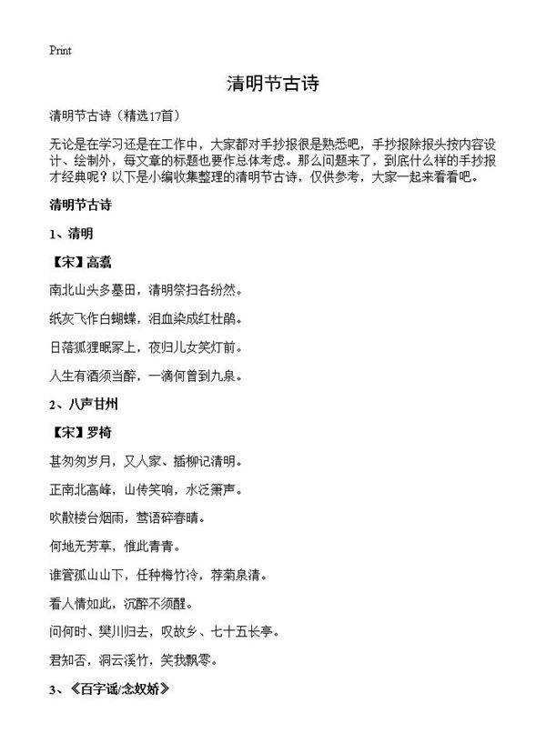 清明节古诗17篇