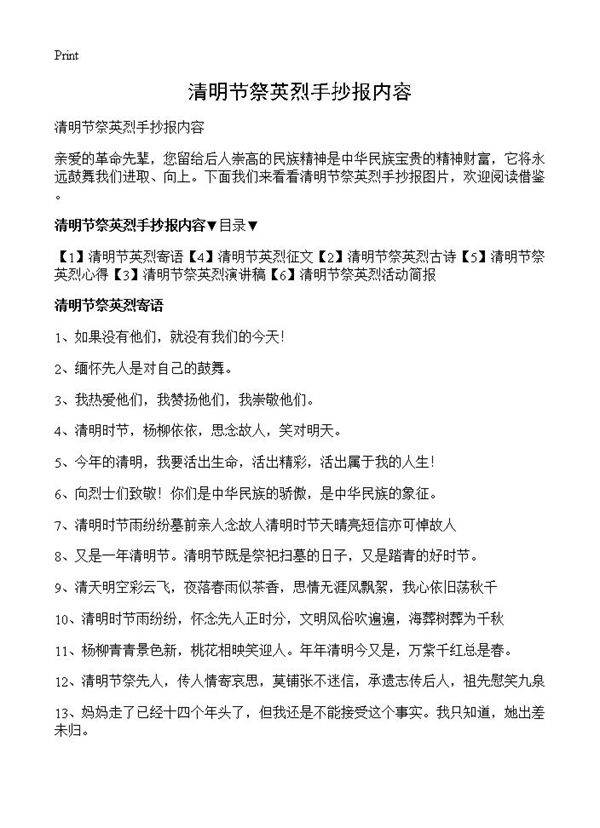 清明节祭英烈手抄报内容