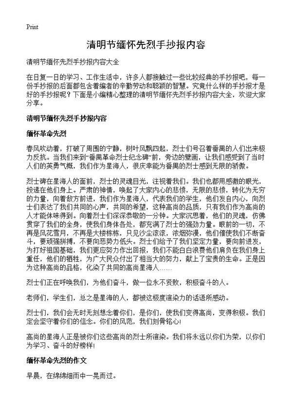 清明节缅怀先烈手抄报内容