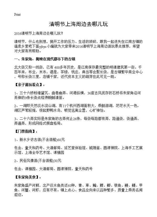 清明节上海周边去哪儿玩?