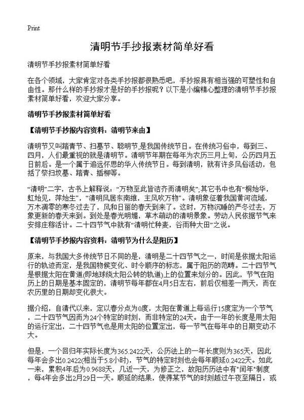 清明节手抄报素材简单好看