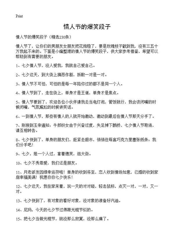 情人节的爆笑段子230篇