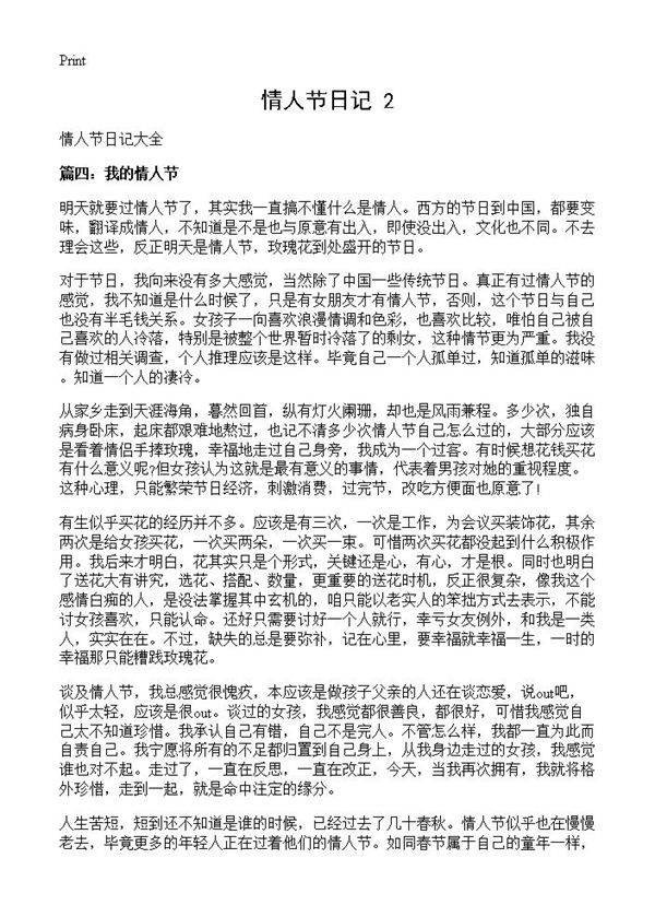 情人节日记(2)