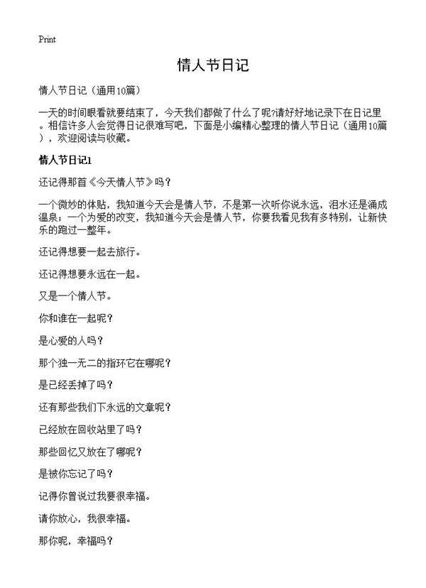 情人节日记10篇