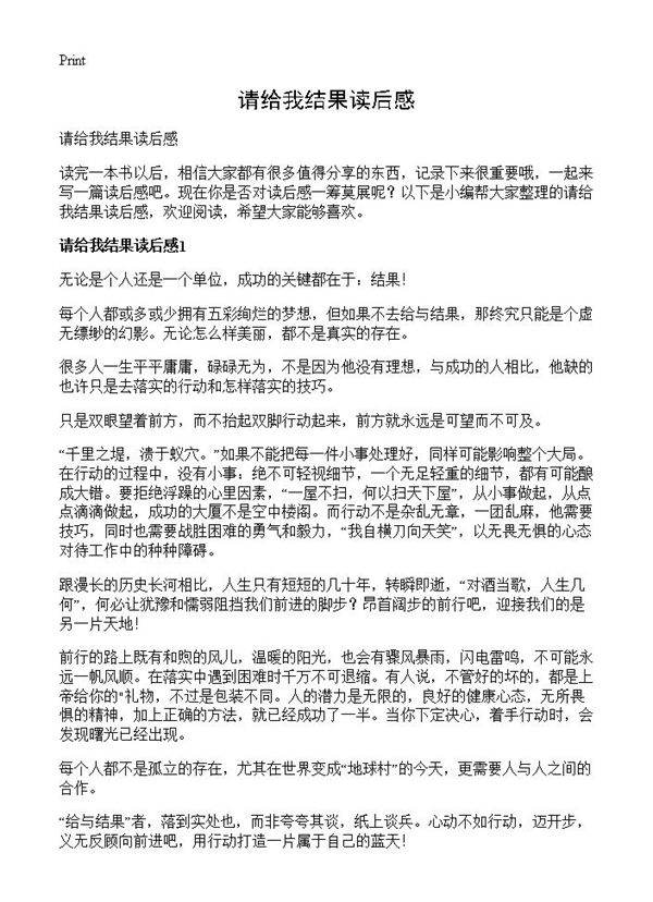 请给我结果读后感