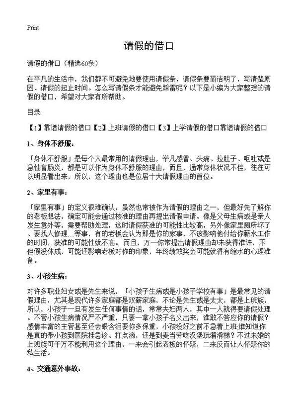 请假的借口60篇