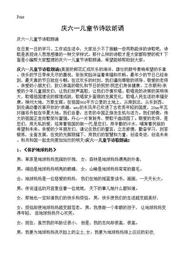 庆六一儿童节诗歌朗诵