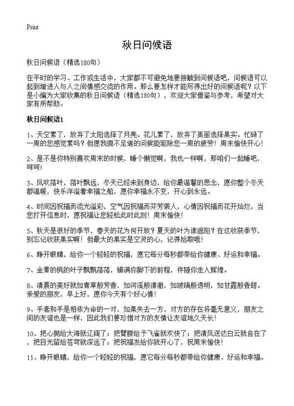 秋日问候语180篇