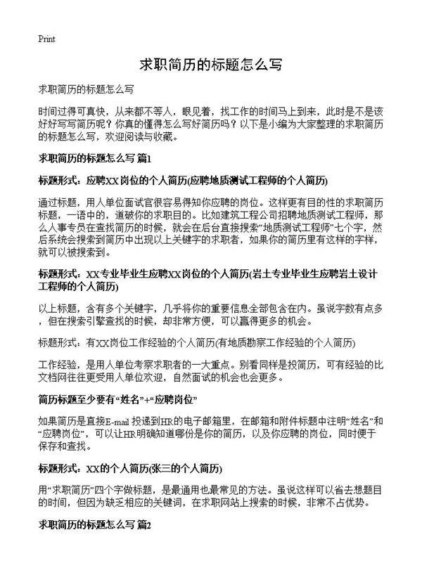 求职简历的标题怎么写