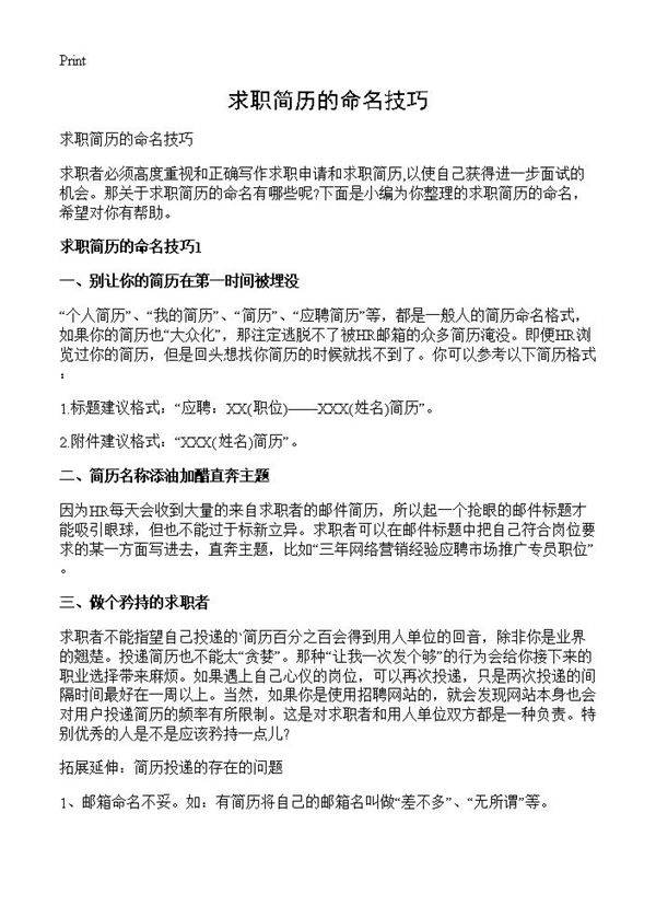 求职简历的命名技巧