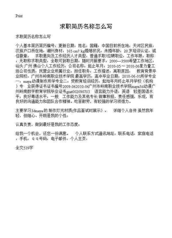 求职简历名称怎么写